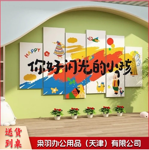 高端幼儿园墙面装饰环创文化主题成品贴设楼梯大厅形象背景 托管班  中号（1200mmX623mm}