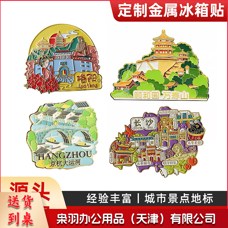 景区博物馆个性创意冰箱贴旅游城市纪念品烤漆珐琅金属冰箱贴定制