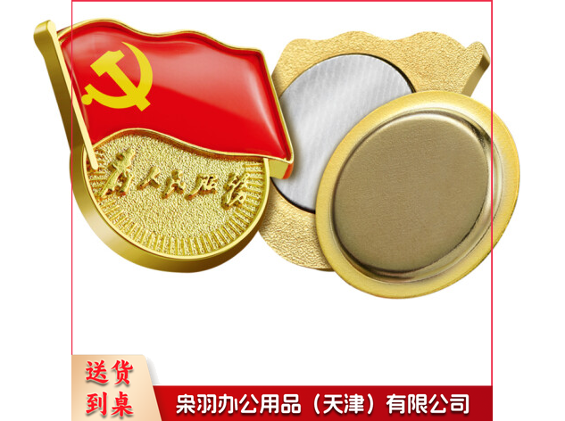 党徽  磁扣  厚