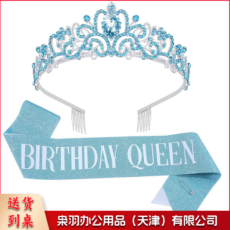 新款欧美时尚热卖水晶皇冠礼仪腰带绶带套装生日派对王冠头饰