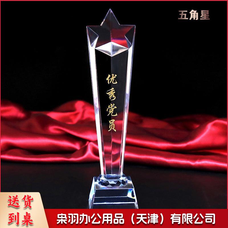 优秀党务工作者水晶阿定制运动赛事MVP足球篮球奖杯企业活动赛事五星奖杯 五角星款70×70×250MM五角星款7070230MM