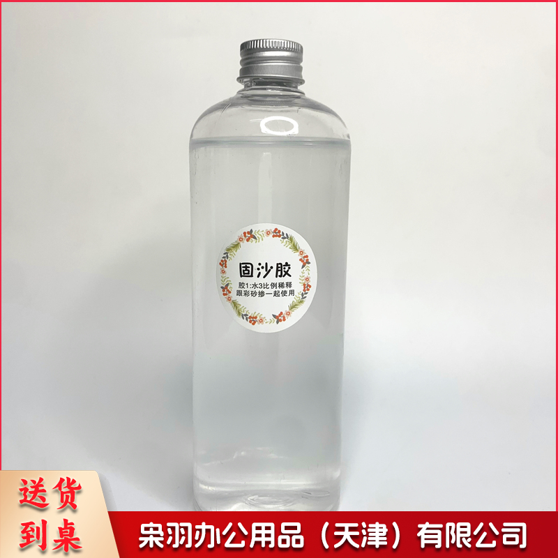 彩沙画专用液体胶固沙胶500ml