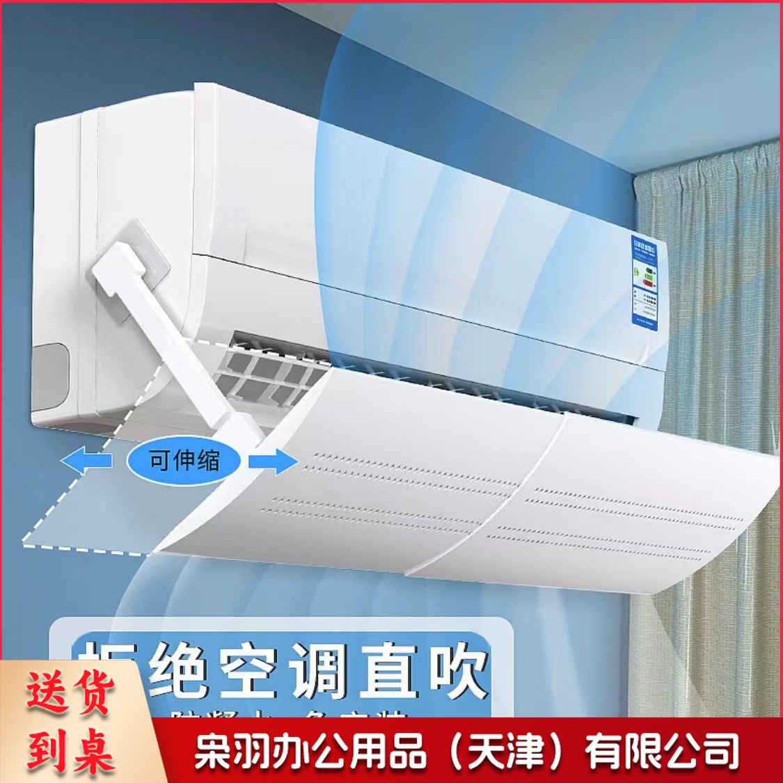 空调挡风板 防风板