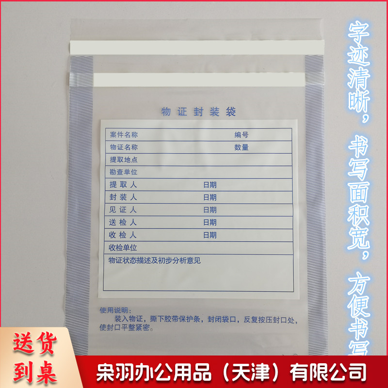 物证袋 物证封装袋 涉案袋 自封口袋 封装袋 塑料袋 自粘袋 小号12.5*21.5cm (100个一组)
