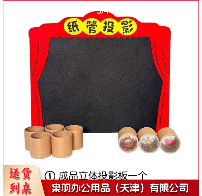 纸管投影光影小剧场游戏幼儿园科学益智儿童手工diy语言区域材料