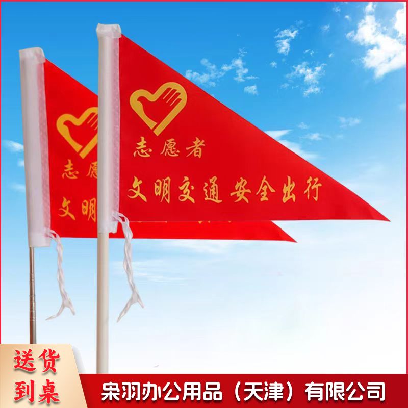 三角旗交通指挥旗帜志愿者指引旗信号安全旗 中号无字款(其他带字可定制)