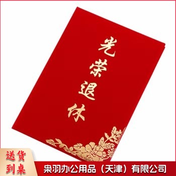 绒面荣誉证书光荣退休 12K【A4大小】