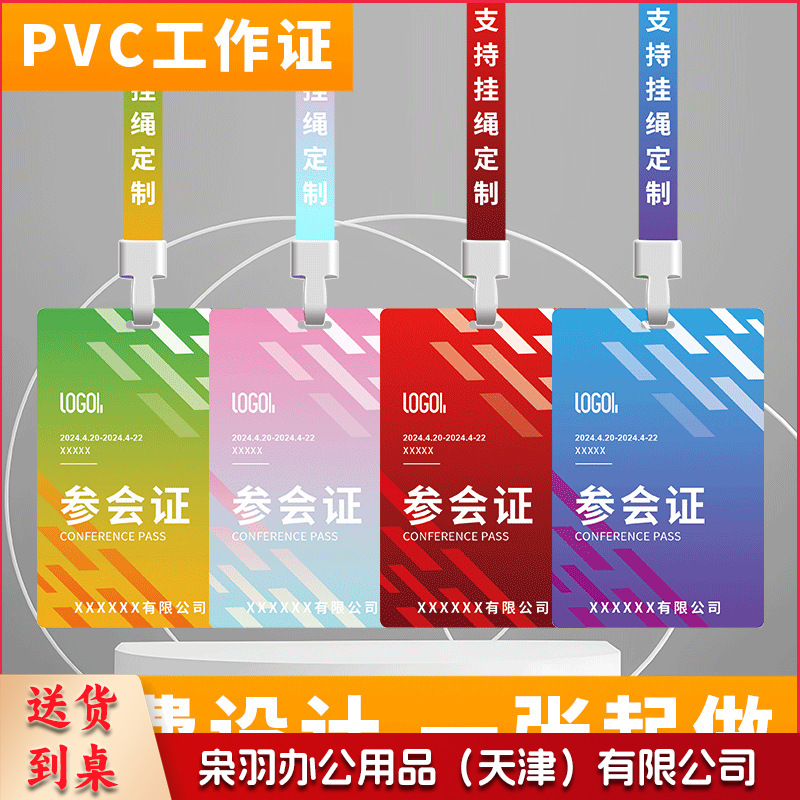 PVC工作证员工工牌定制高端人像卡胸牌定做参会证代表证胸卡制作86*54