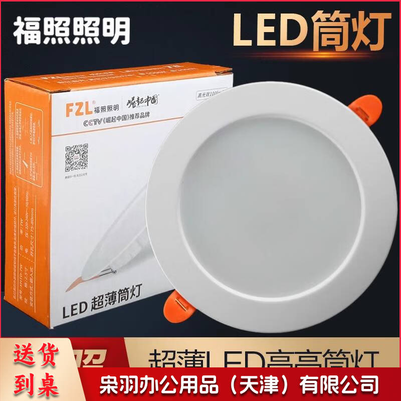 福照照明FZLLED筒灯嵌入式射灯客厅吊顶走廊天花灯2.5寸7w6寸洞灯 4寸 12W 开孔105mm 面径145mm 暖白