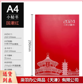 工作小秘书 工作手册日程本 效率手册 记事本 20本起售