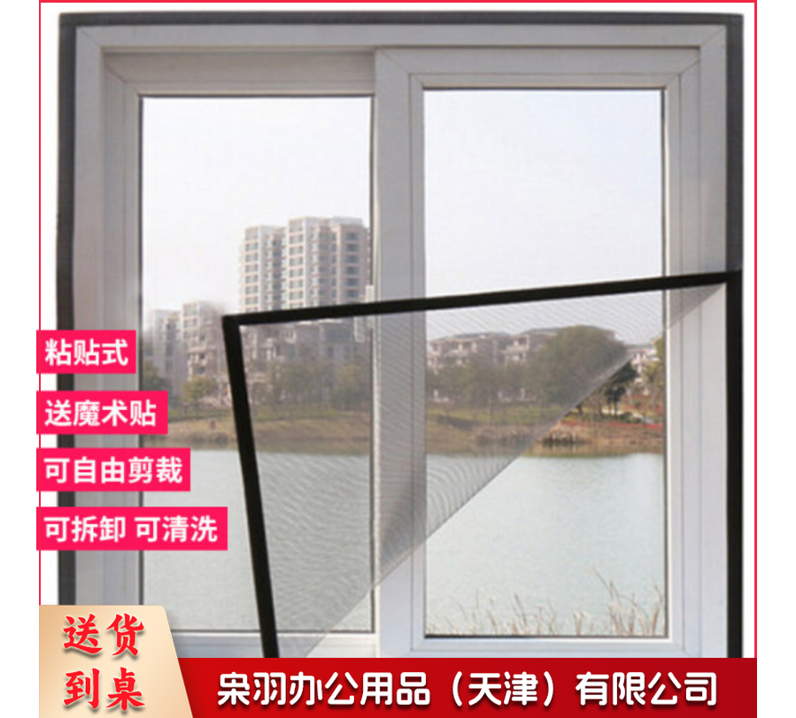 自粘型魔术贴防蚊纱窗可剪裁可水洗 结实耐用 需定制 每平米价 请联系客服