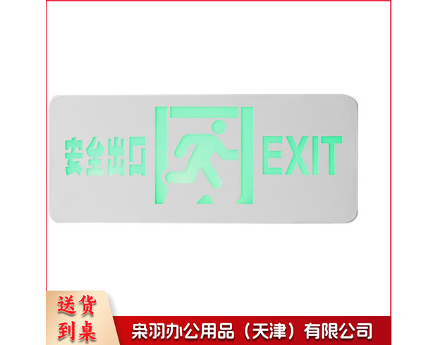 DJ-01D 消防应急指示标志灯 双面安全出口