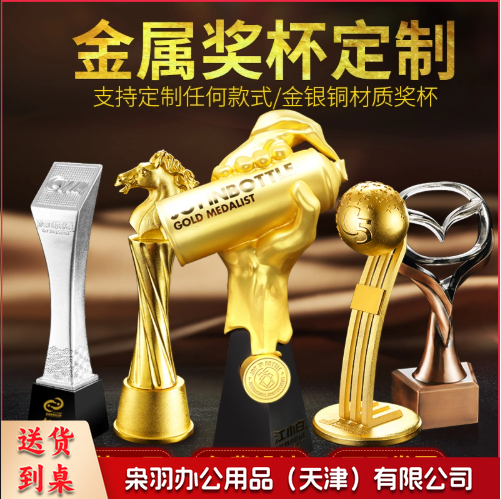 金属奖杯定制 (定制联系客服)