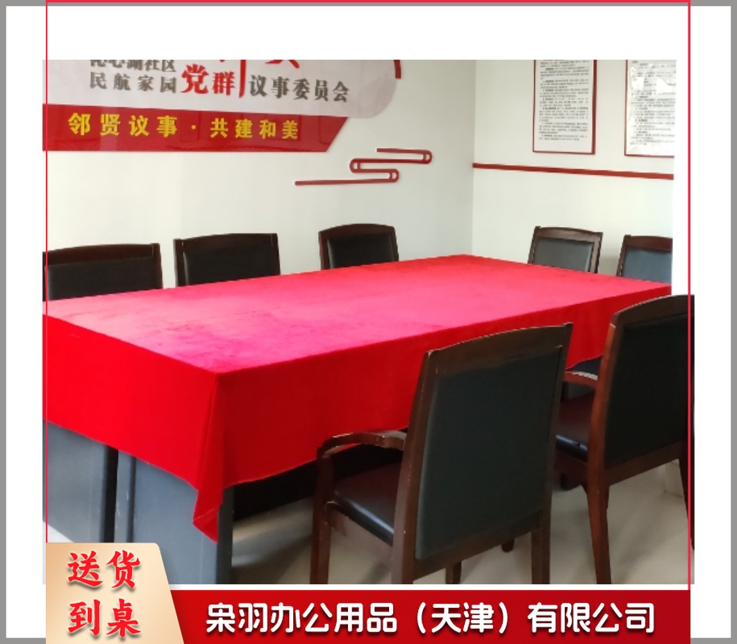 台布/桌布/红绒布/会议桌布