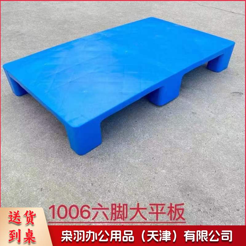 塑料托盘 叉车托板 仓库地垫 货物地台垫板 物流防潮拖盘100*60*14CM