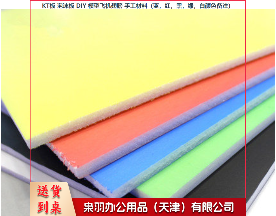 KT板 泡沫板 DIY 模型飞机翅膀 手工材料90cm*120cm