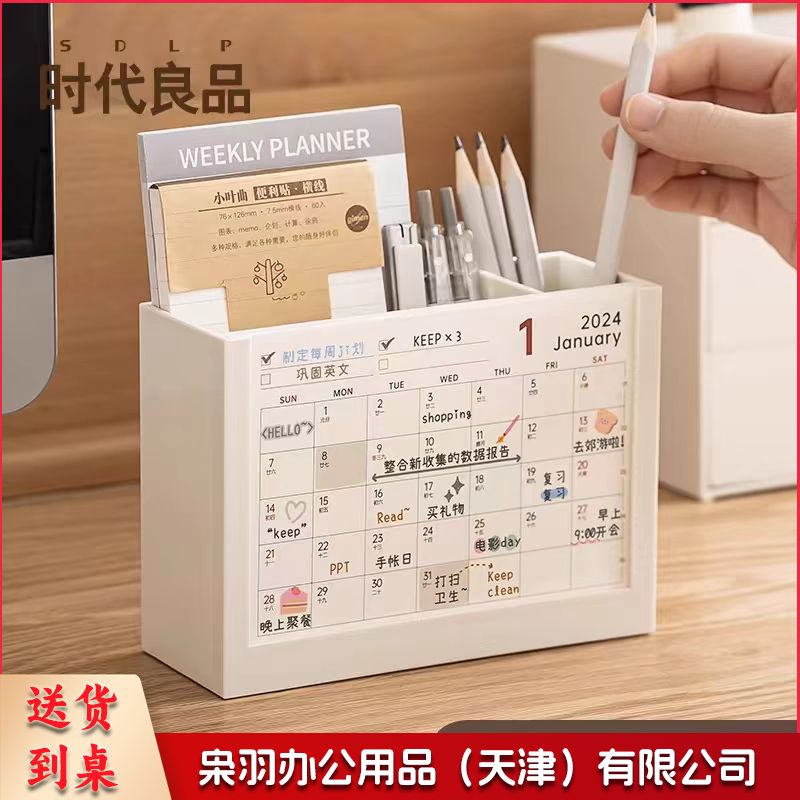 台历笔筒二合一活动日历