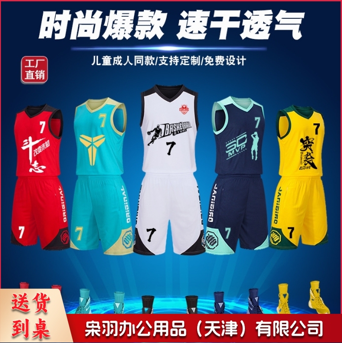 篮球服套装儿童成人球衣男生训练蓝球