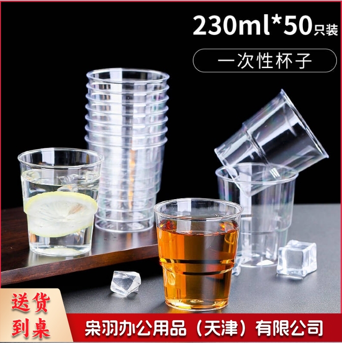 航空杯230ml 50个/包（100个起售，偏远区域下单请电话咨询）