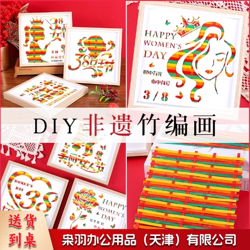 非遗竹编画手工diy材料包国潮竹编相框摆台女神节暖场团建亲子（下单备注款式，联系客服）
