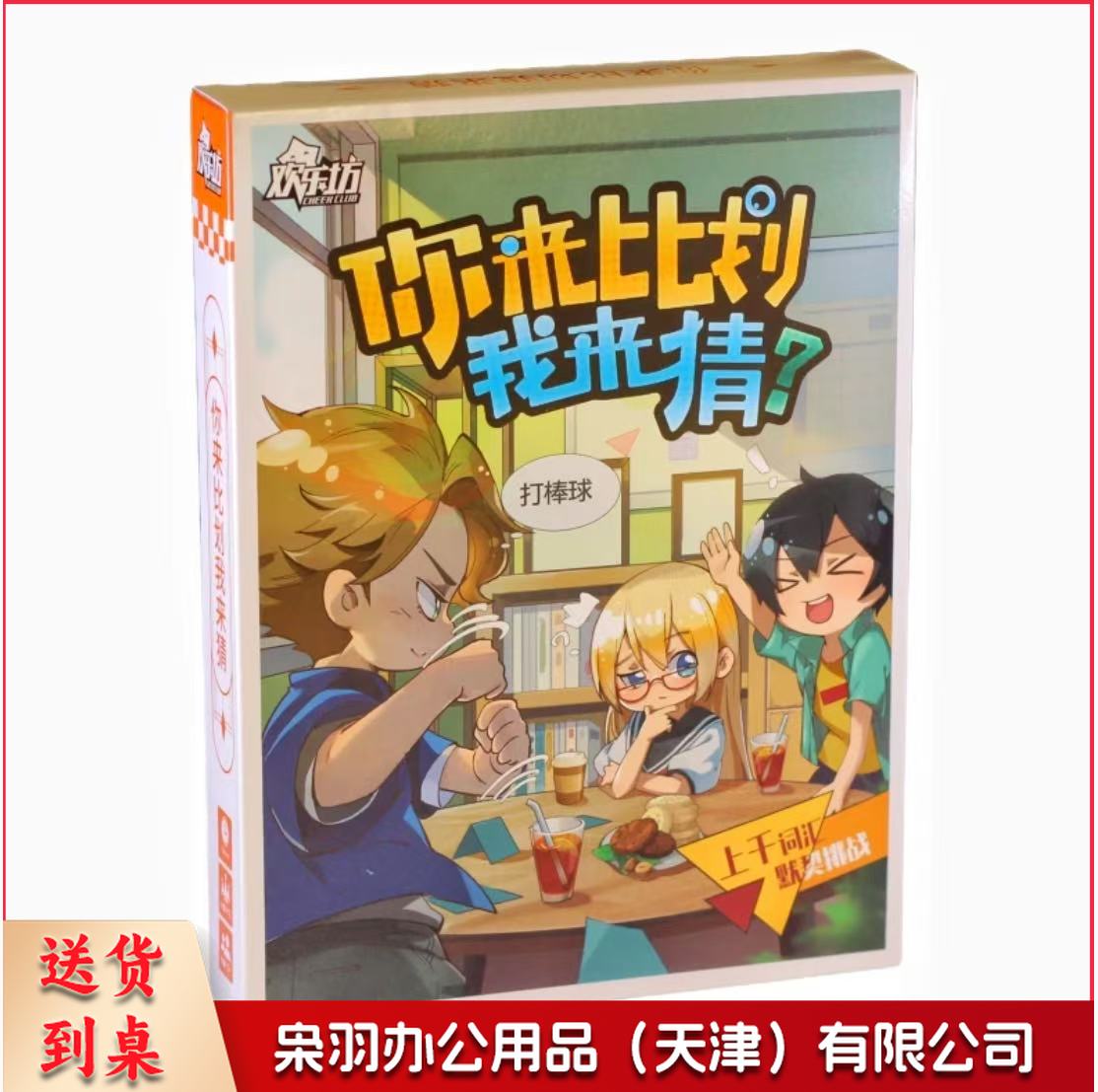 你比划我来猜桌游卡牌 搞笑表演益智学生聚会桌面游戏