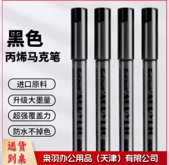 丙烯马克笔黑色 12支/套