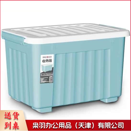 塑料收纳箱 56L蓝色单只