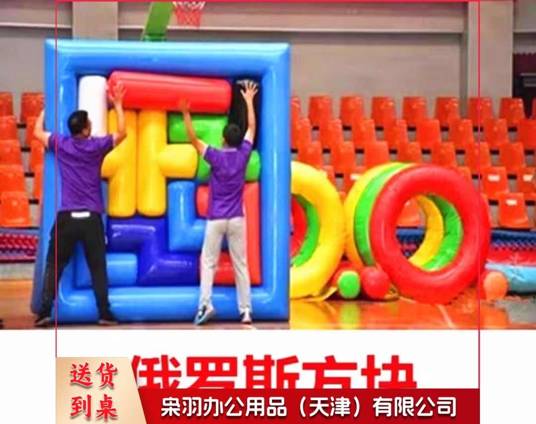 2.5*2.5米俄罗斯方块 双层加厚 趣味运动