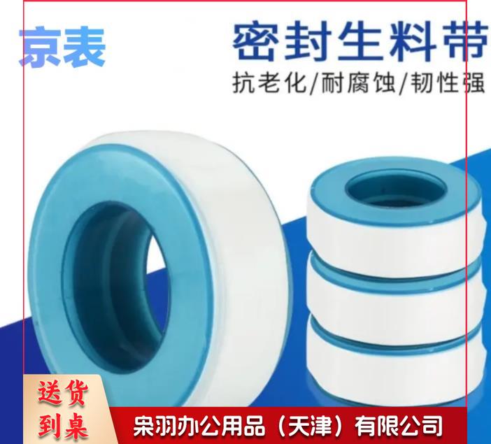 密封生料带