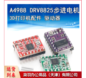 QUASON  A4988  步进电机驱动板（5个一组）