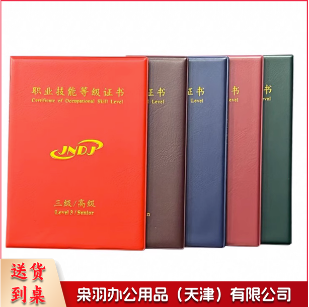 新版证书结业培训证书样本封皮保护外壳可定制放A4内页