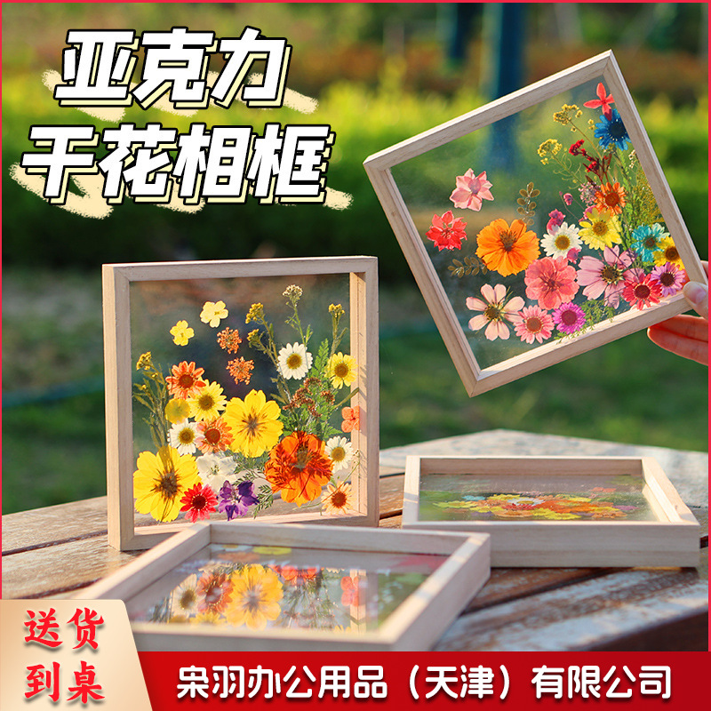 亚克力压花相框手工diy制作材料包干花植物标本框透明装饰绘画框(20*20亚克力单层画框1个)