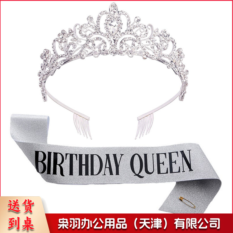 新款欧美时尚热卖水晶皇冠礼仪腰带绶带套装生日派对王冠头饰