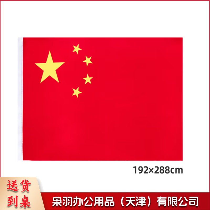 1号纳米国旗 288*192cm