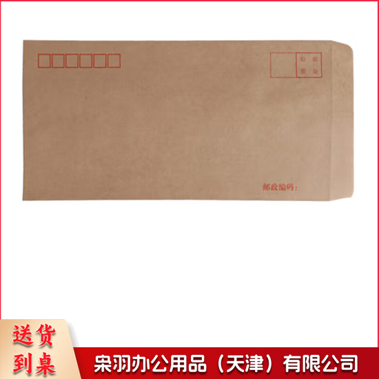 7号定制信封229X162mm（100个起售）（CX202309111108562968）