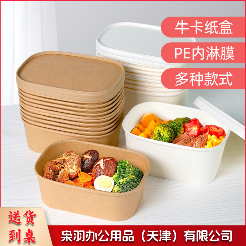 一次性纸碗牛皮纸打包盒野餐盒外卖可降解餐盒沙拉便当盒长方形碗500ml方形牛皮纸（不含盖，盖另拍）