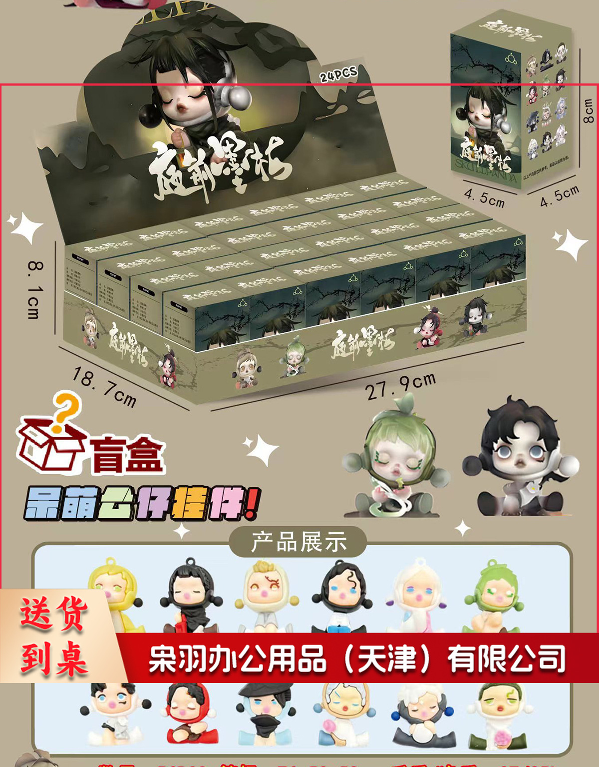 24盒卡皮巴拉盲盒公仔挂件可爱卡通钥匙扣洞洞乐小学生玩具学生奖(墨梅 一盒24小盒 按24的倍数拍)