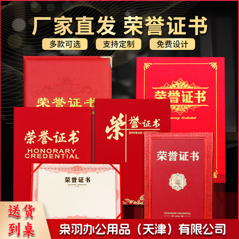 高档荣誉证书 经典A 4员工获奖颁奖证书奖状外壳封面6K 2206 送内页