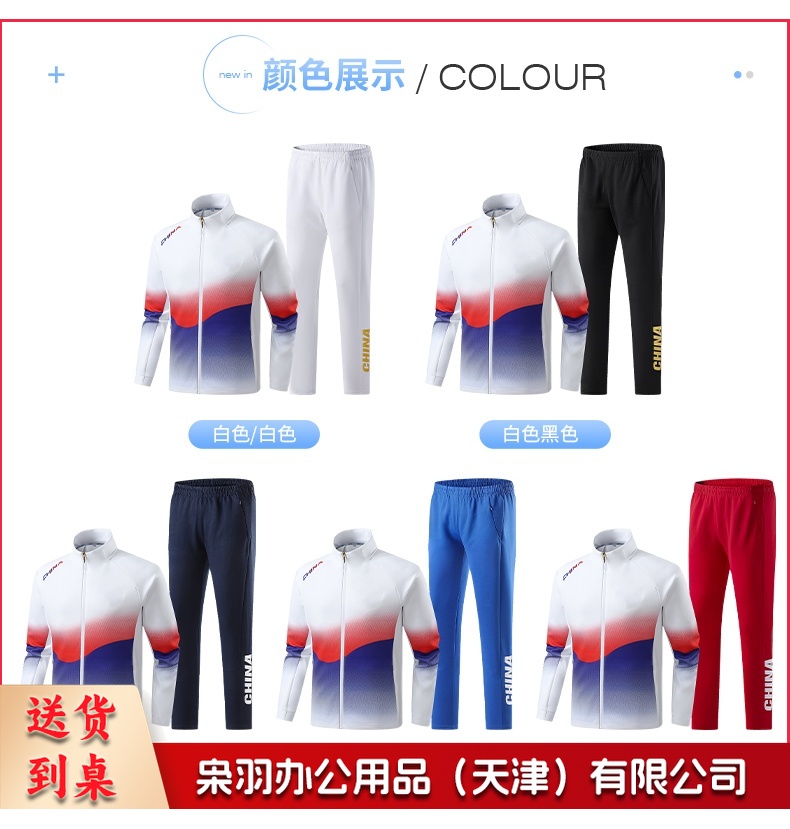 运动套服 出场服套装