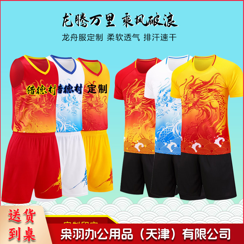 端午节龙舟服短袖龙舟比赛队服龙纹运动背心工厂批发