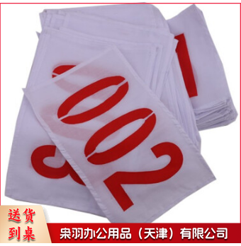 运动会比赛号码布运动员号码布牌彩色号码