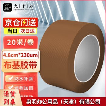 布基胶带 棕色4.8cm*20m*1卷