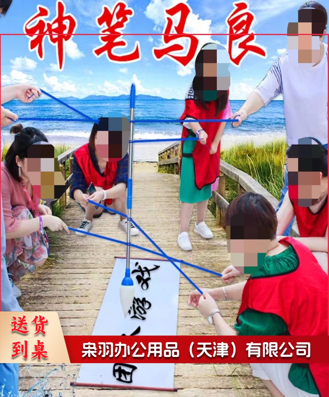 趣味运动 神笔马良