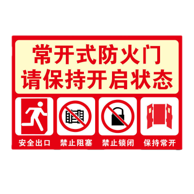 消防标识牌贴纸 状态贴纸 20x30cm
