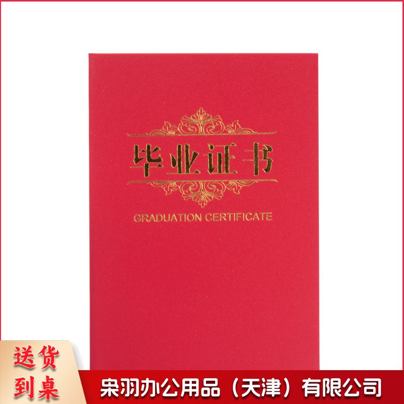 6K红色珠光幼儿园毕业外壳证书单双面A4封面结业培训证书封面封套