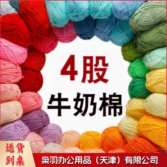4股牛奶棉 四股毛线手工diy编织玩偶钩针材料包宝宝毛线团毛衣线