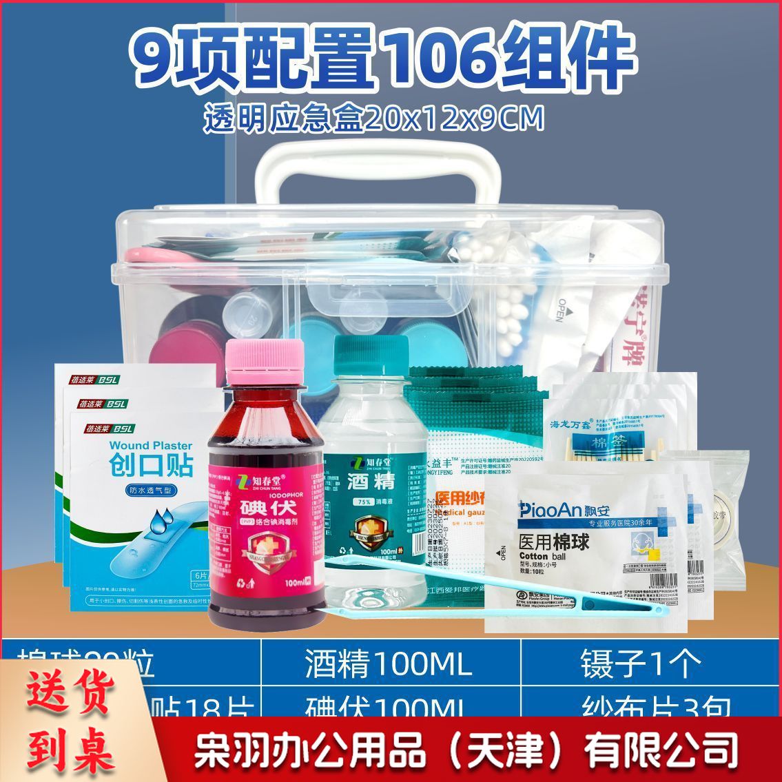 急  救套装包户外防护用品便携逃  生包车载牛津布应  急包106组件+急  救盒