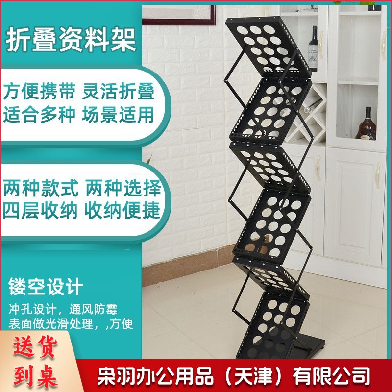 （A  4 铁质132*27*36黑色）折叠展示架资料架报刊架铁质的铝合金的便携式伸缩宣传多层架子