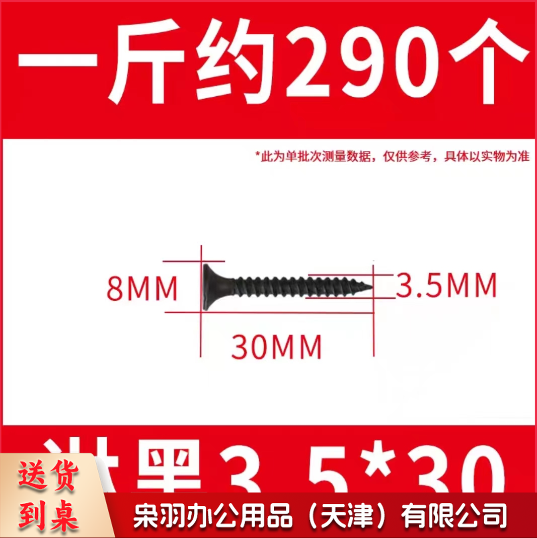干壁钉自攻螺丝3.5*30mm