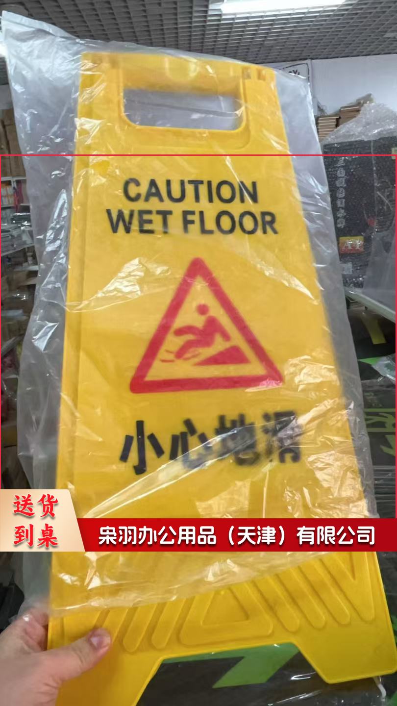 小心地滑1个 加厚A字牌人字牌告示牌 警示牌塑料指示牌 提示牌 HKLZ-2-CC7174